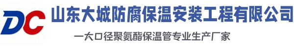 寿阳大城防腐保温安装工程有限公司